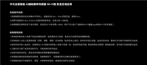 1699元独居老人守护神器!华为AI辅助康养传感器Wi-Fi版开售:跌倒、坠床检测
