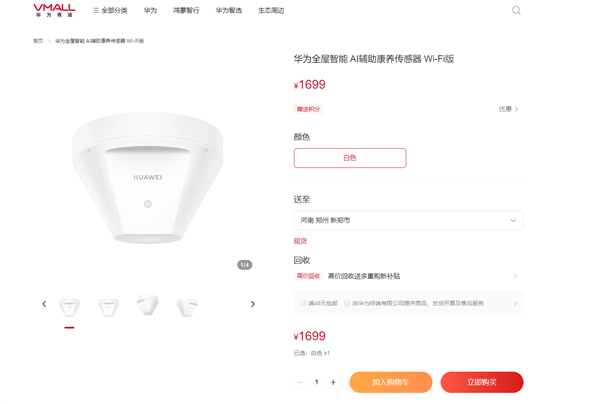 1699元独居老人守护神器!华为AI辅助康养传感器Wi-Fi版开售:跌倒、坠床检测