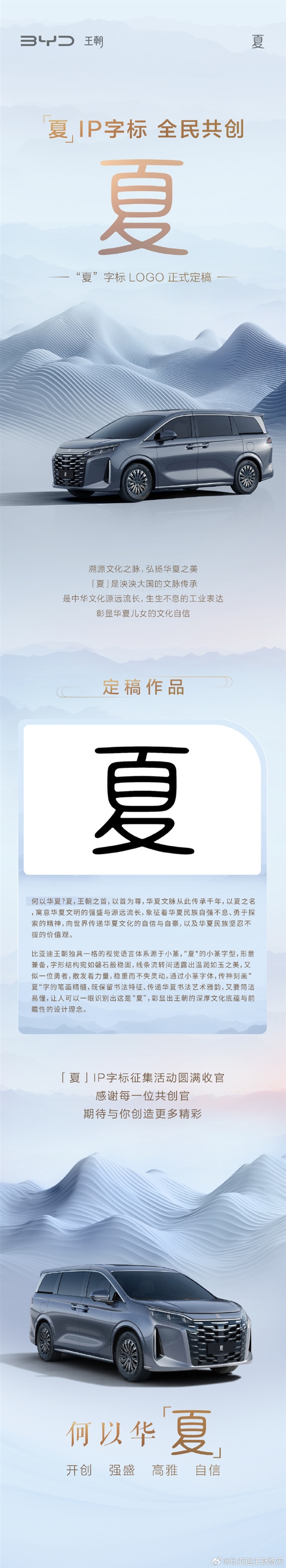 比亚迪王朝全新IP“夏”字标LOGO正式定稿：王朝首款中大型MPV夏首发