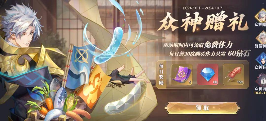 魂师对决：国庆节系列活动分析！10W钻石算是给国庆节献礼了？