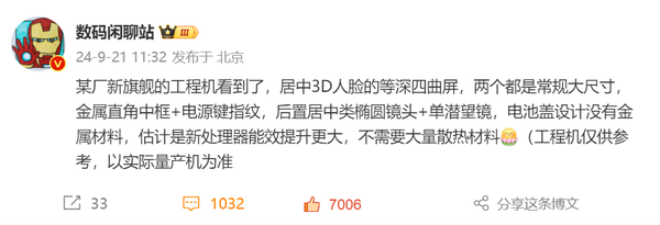 下月登场!曝华为Mate 70系列外观大变:改用直角中框