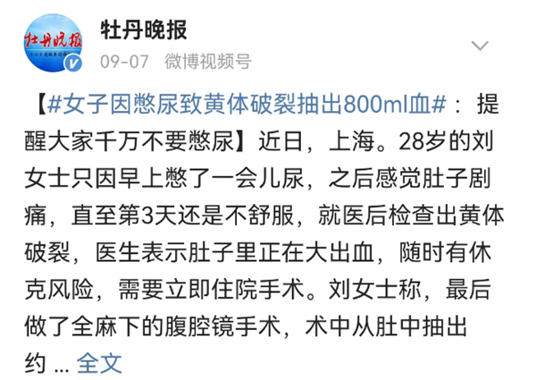 男人女人都要看看:黄体破裂 太可怕了