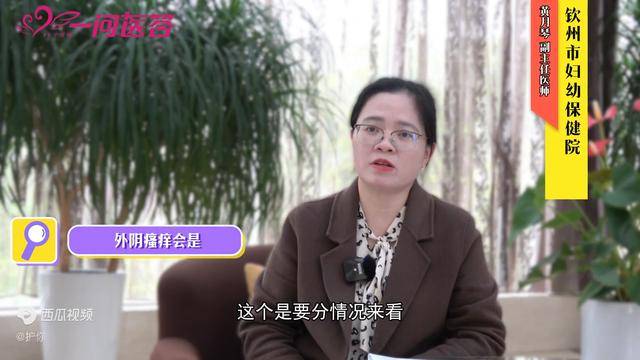 外阴瘙痒会是阴道炎吗？ 