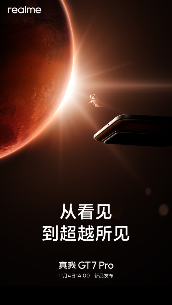 真我GT7 Pro Eco2苍穹屏今晚越级发布:挑战万元内最好的屏幕