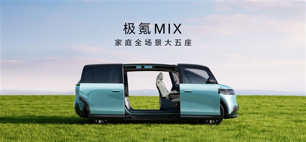 全球首创对开门、旋转座椅座舱!极氪MIX上市:27.99万起