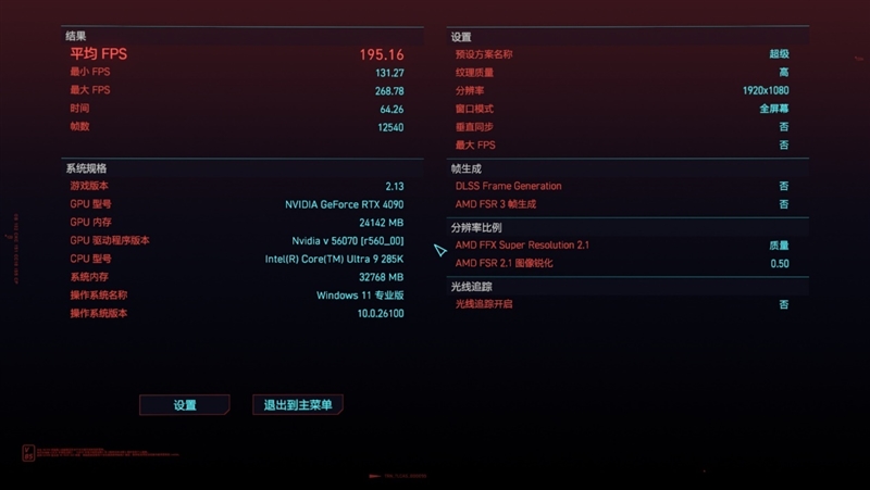 功耗比锐龙7还低！Intel酷睿Ultra 9 295K首发评测：游戏性能一言难尽