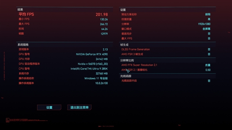 功耗比锐龙7还低！Intel酷睿Ultra 9 285K首发评测：游戏性能一言难尽