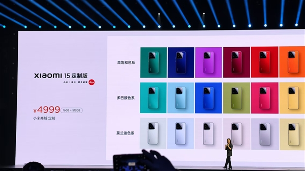 4999元!小米15还有定制版:20种颜色 40款搭配