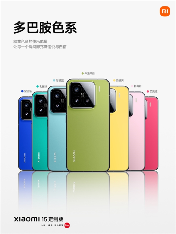 4999元!小米15还有定制版:20种颜色 40款搭配