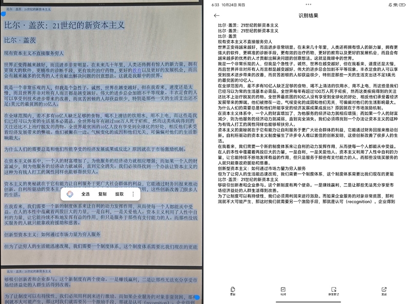 小米平板7 Pro首发评测：AI时代安卓平板的新标杆