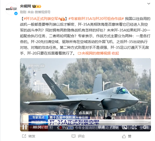 国之重器歼35A正式列装空军 专家称可与歼20组合