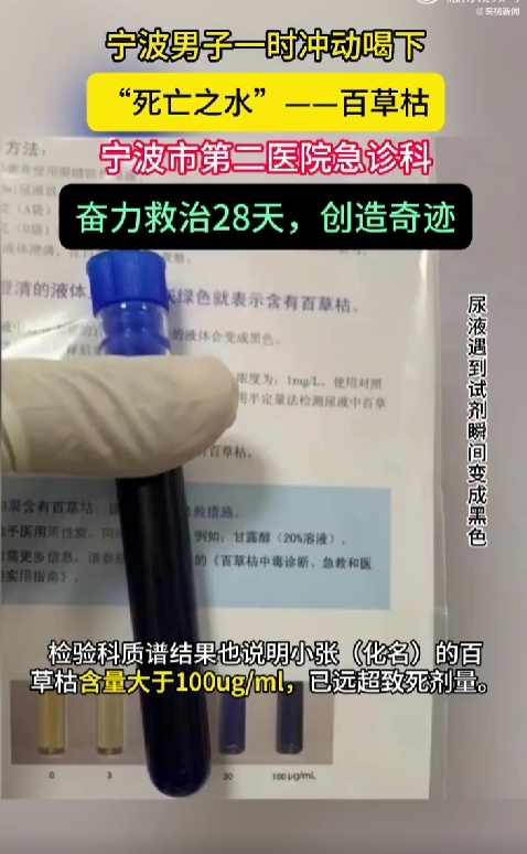 男子大口喝下百草枯尿液全部发黑：28天后创造奇迹