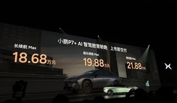 虽然小鹏P7+爆火！但小鹏还未必稳