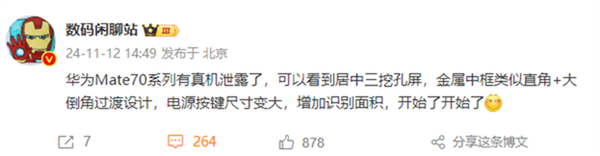 华为Mate 70系列外观配置汇总:华为最强Mate蓄势待发