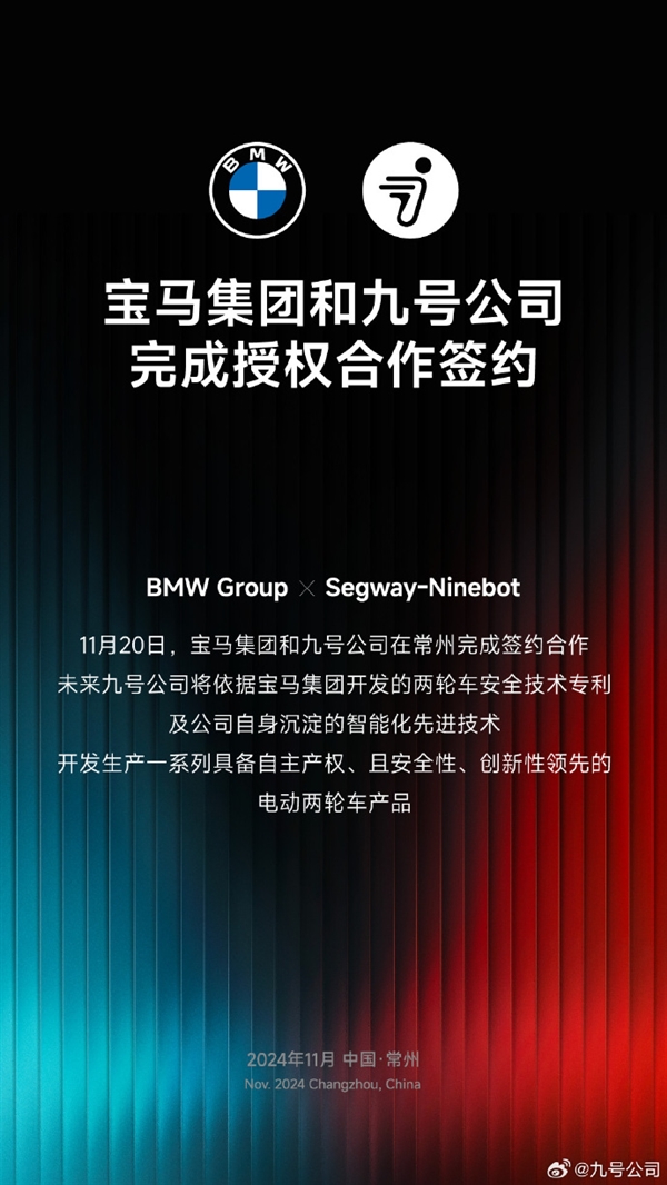 蚊子再小也是肉！宝马和九号公司合作进军两轮电动车市场