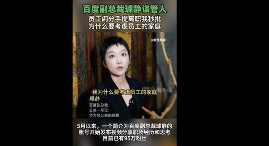 大量编造百度前副总裁璩静虚假信息!网友登报公开道歉