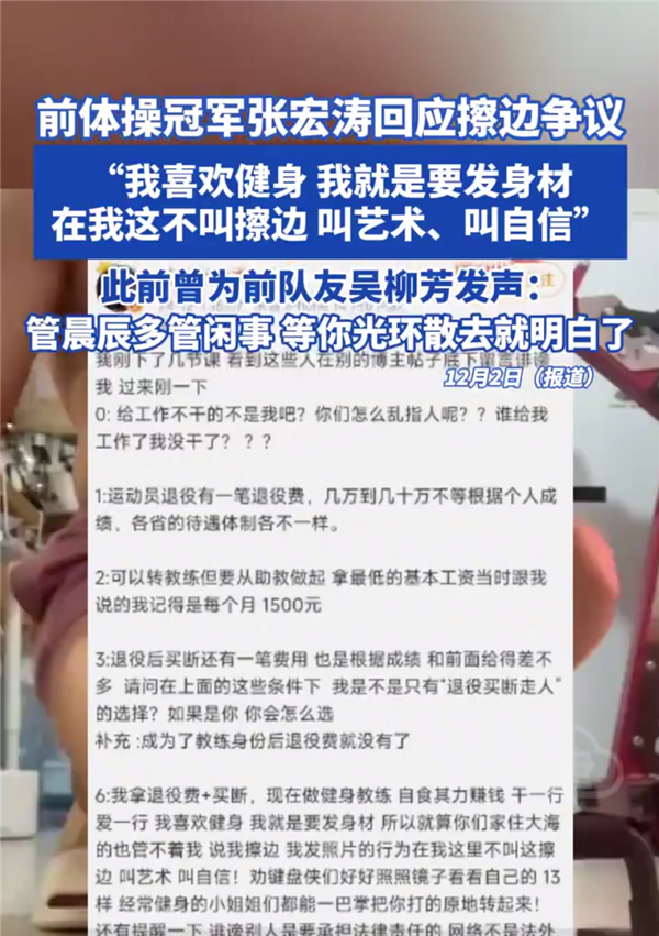 退役有笔费用!前体操冠军张宏涛回应擦边争议:身材好就要发 这叫艺术、自信