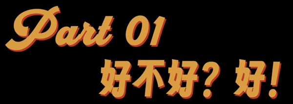 《好东西》：一部真正的特供电影