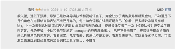 《好东西》：一部真正的特供电影