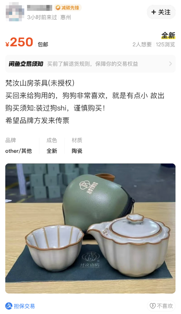 网友卖闲置茶具遭品牌方侵权警告：未经授权、否则将起诉