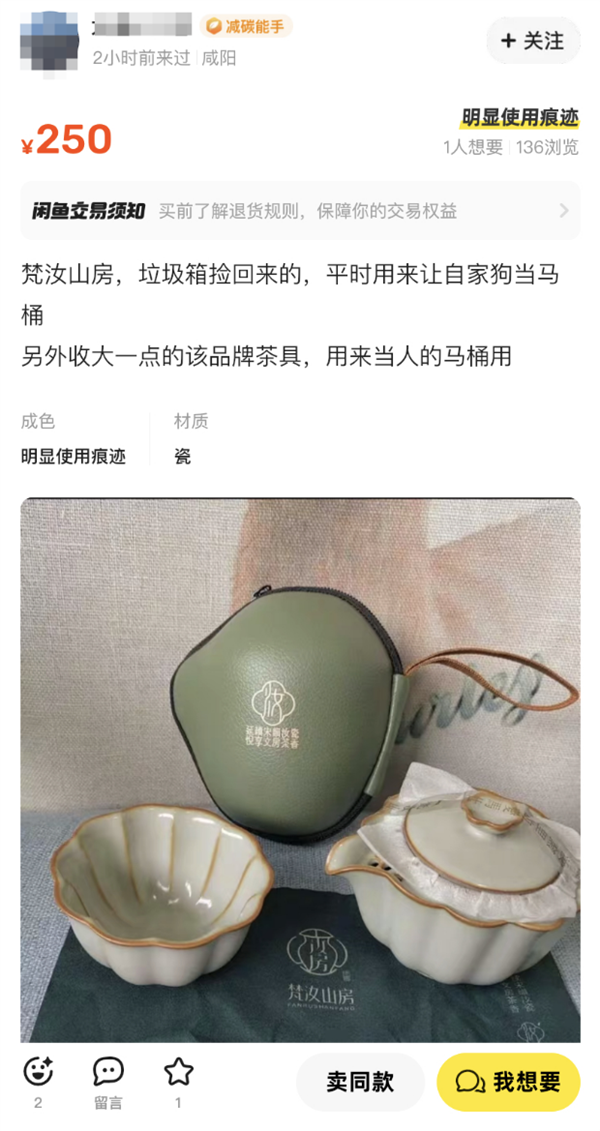 网友卖闲置茶具遭品牌方侵权警告：未经授权、否则将起诉