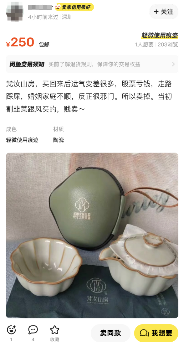 网友卖闲置茶具遭品牌方侵权警告：未经授权、否则将起诉