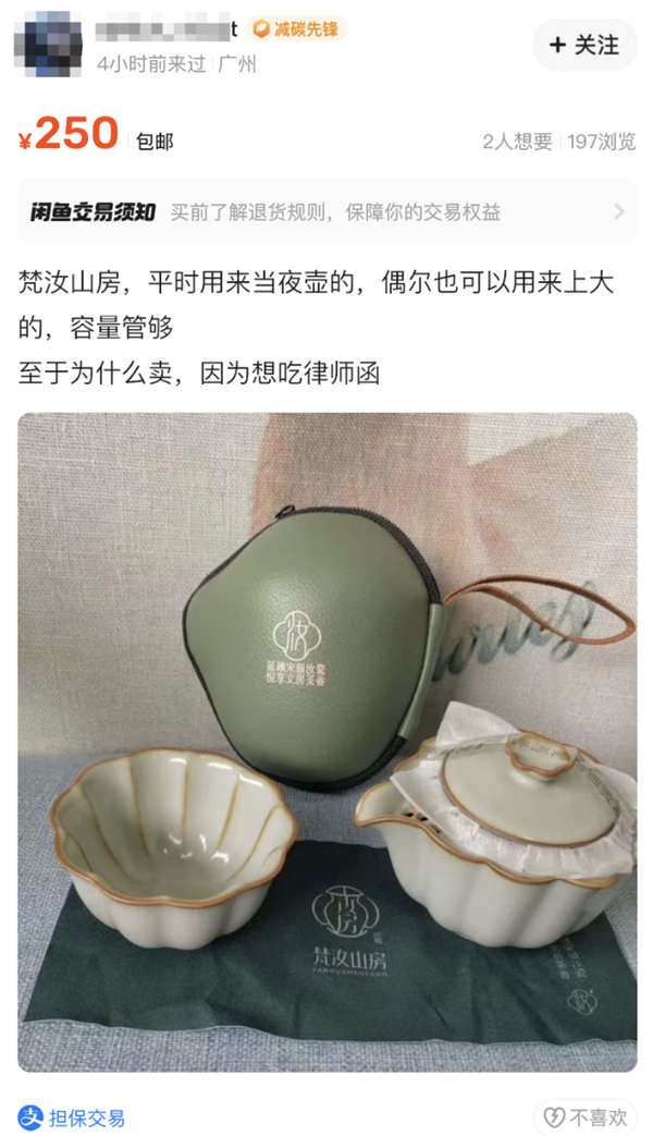 网友卖闲置茶具遭品牌方侵权警告：未经授权、否则将起诉