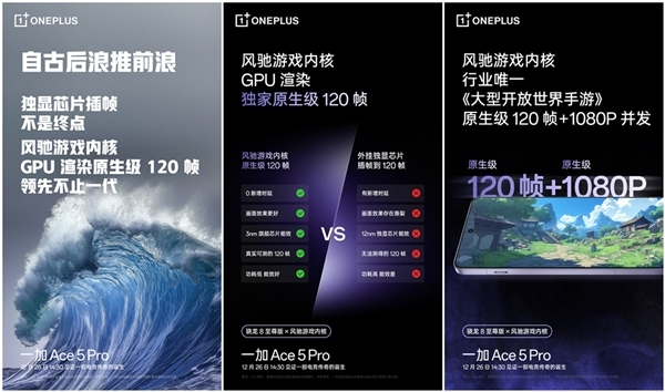一加Ace 5 Pro行业首发“天工散热Elite”:自研结构 散热速度快2倍