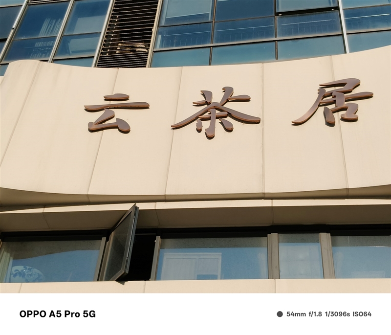 新一代“耐用战神”全能实力再进化:OPPO A5 Pro全面评测