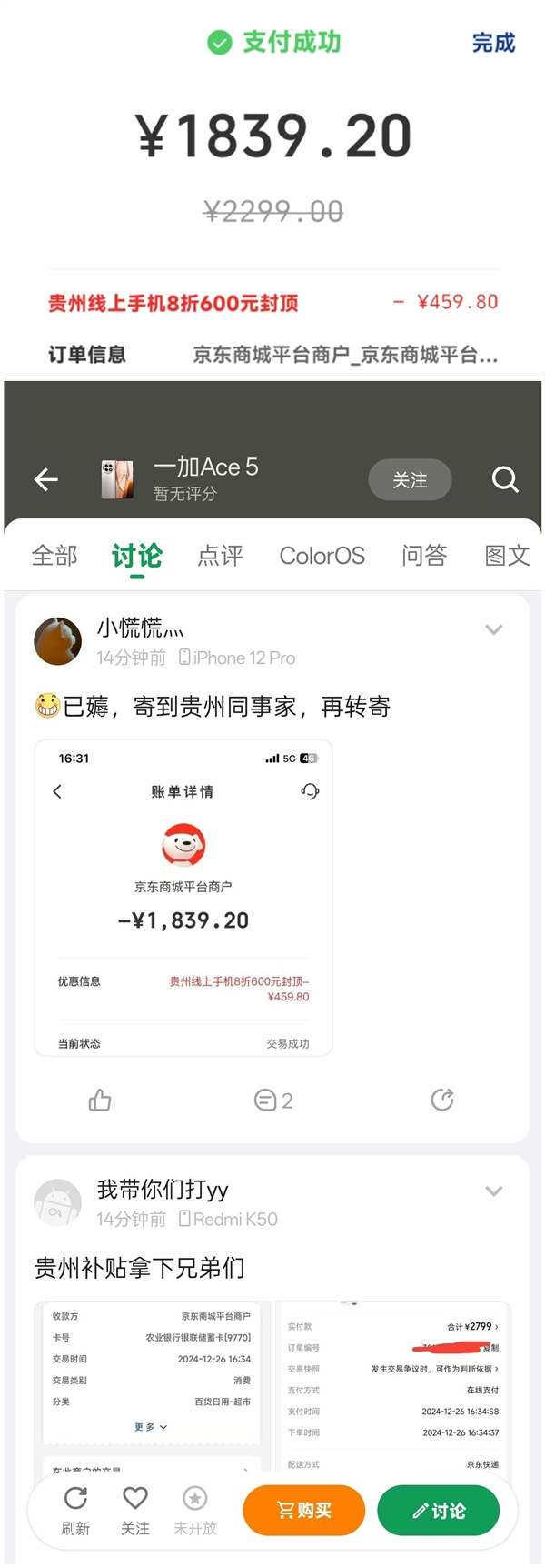 最香的骁龙8 Gen3手机!一加Ace 5惊现神车:贵州国补不到1900元