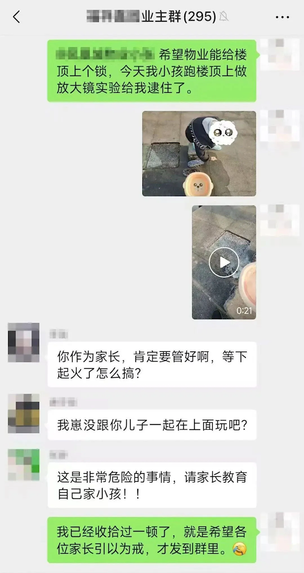 熊孩子楼顶做放大镜实验 爸爸在微信群“举报”自己小孩