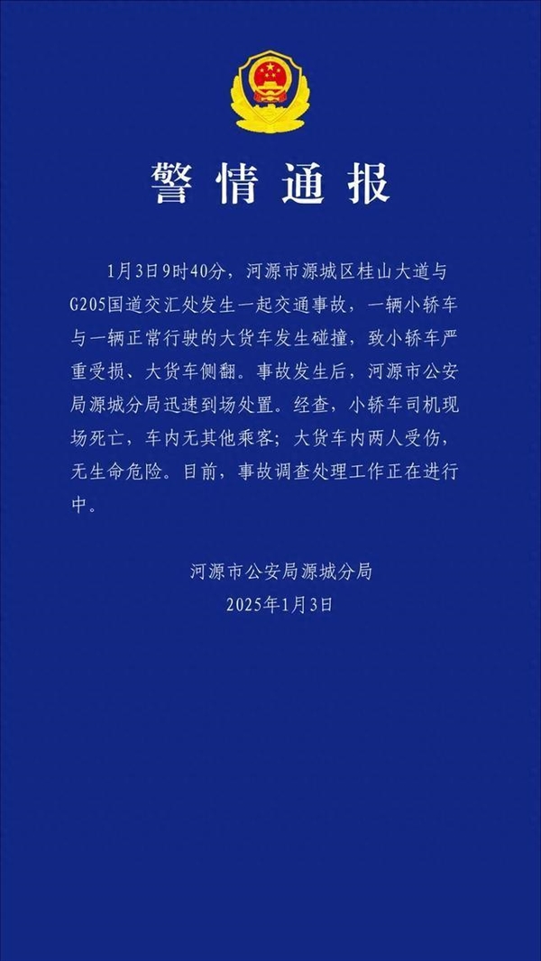 SUV路口不减速撞翻大货车 警方通报：致1死2伤