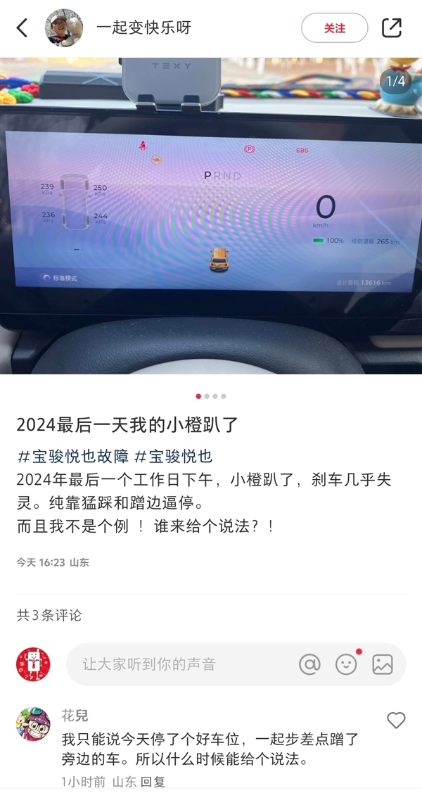 宝骏汽车回应悦也刹车事件:是软件BUG 不是刹车失灵