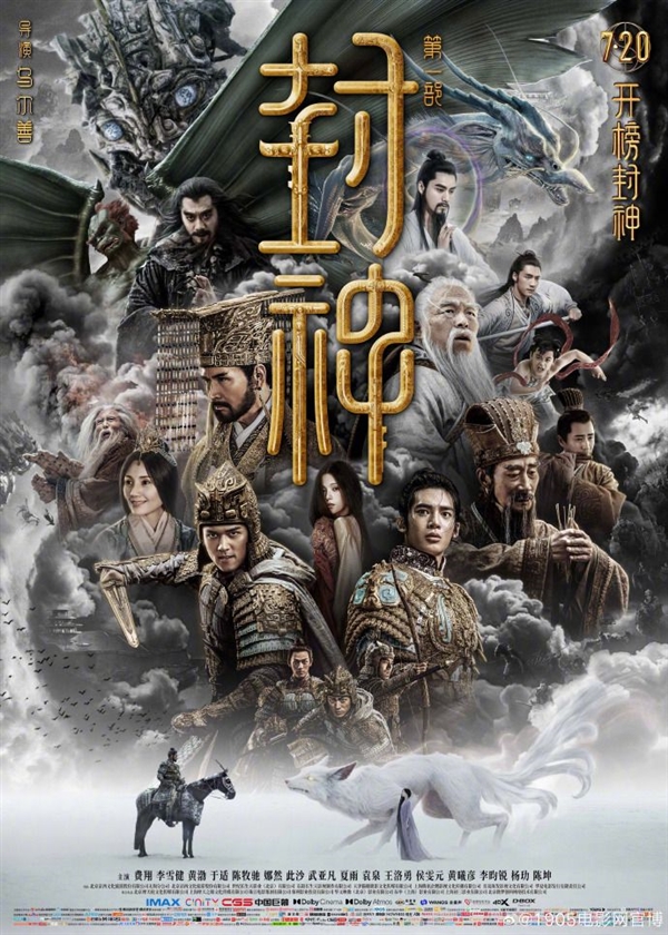 口碑神作！《封神第一部》官宣重映：定档1月13日