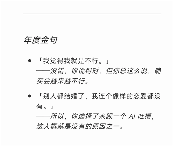 用GPT总结2024年的人 全破防了