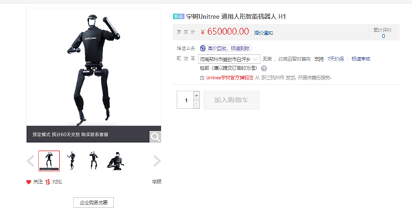 宇树科技人形机器人已从京东下架：不再面向个人进行销售