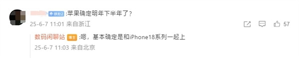 终于确认了！苹果首款折叠屏iPhone Ultra明年登场：7.76英寸大内屏
