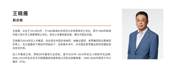 小米中国区人事调整：王晓雁兼任小米之家总经理