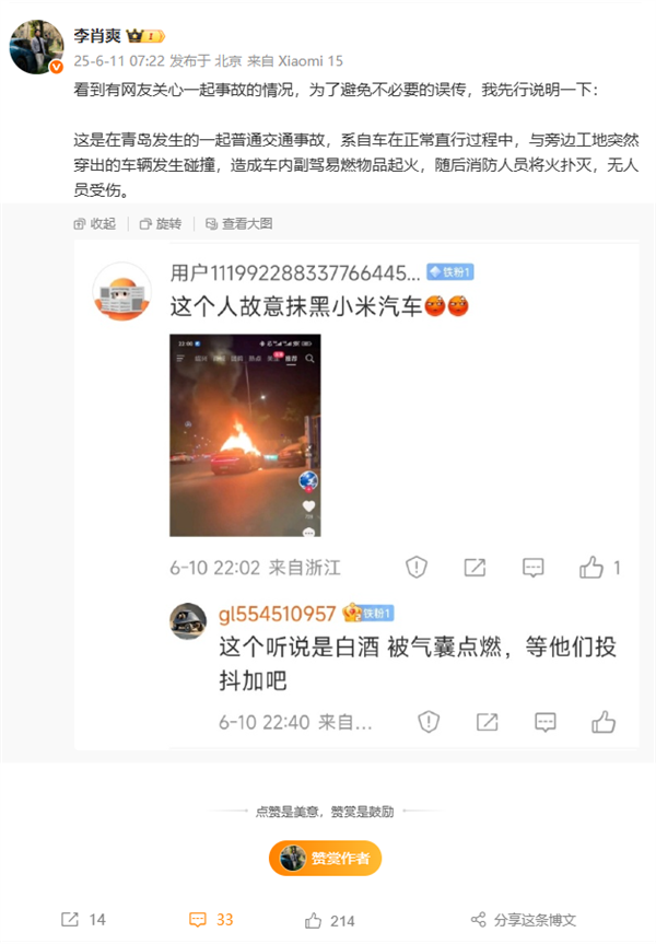 小米汽车副总裁李肖爽回应青岛小米汽车事故：碰撞致副驾易燃物起火