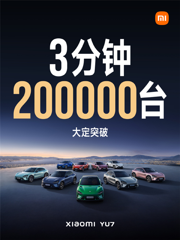 3分钟大定20万台 小米YU7用起来到底怎么样