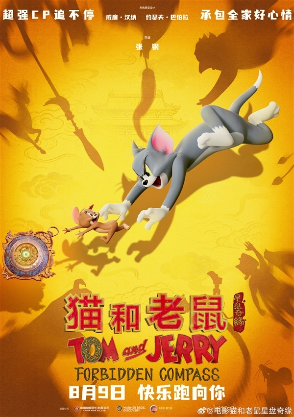 中美合拍!电影《猫和老鼠:星盘奇缘》预告片发布 8月9日上映