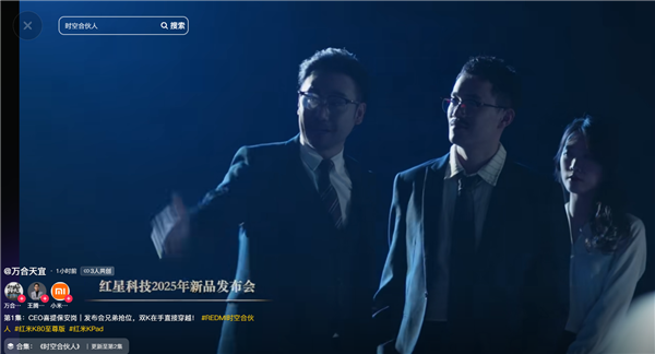小米REDMI首部短剧《时空合伙人》收官！剧中反派公司叫“耀界”  结局雷军声音出现