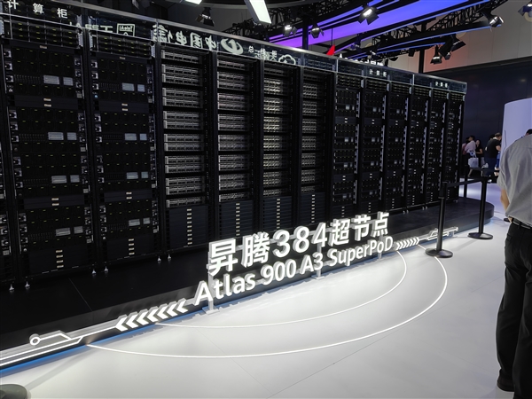 【配现场组图】华为昇腾384超节点正式亮相 强势碾压英伟达、AMD一代