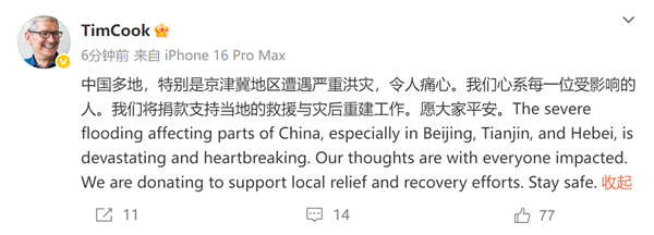 北京等遭遇严重洪灾！库克宣布：苹果向中国捐款