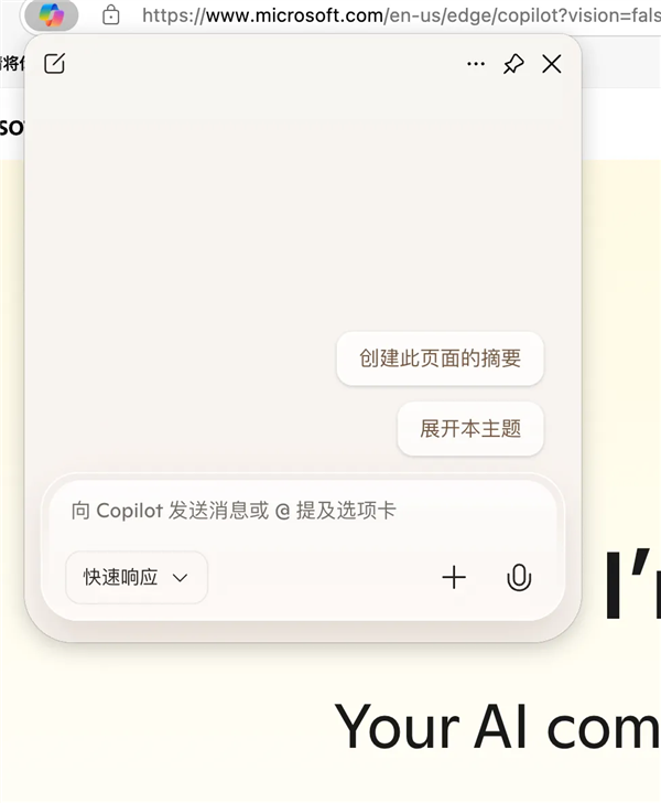 在Edge浏览器里 我第一次感受到了AI的人味