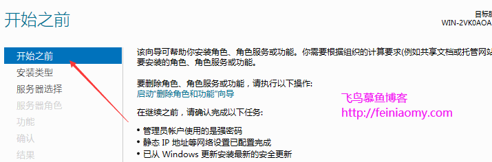 Windows Server 2012 安装配置IIS图文教程