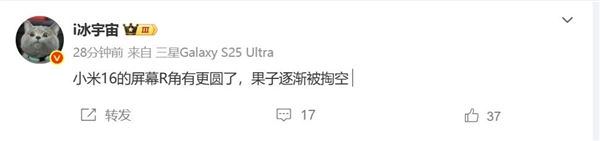 对标iPhone 17！小米16屏幕曝光