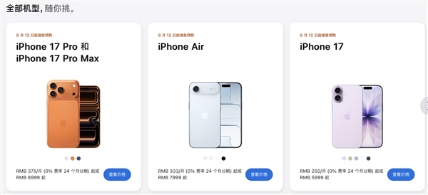 iPhone 17系列今晚预购：标准版最受欢迎 京东预约数破300万