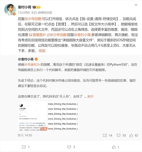 微信员工支招：帮你找到微信大文件 轻松瘦身