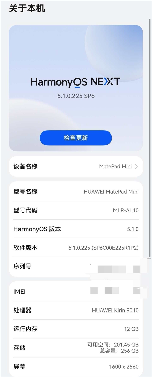 华为MatePad Mini推送鸿蒙OS 5.1.0.225更新:首次公开麒麟9010芯片型号